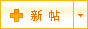 發(fā)新話題